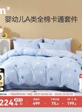 水星儿童40S全棉套件母婴A类抑菌百分百纯棉三/四件套大耳狗卡通