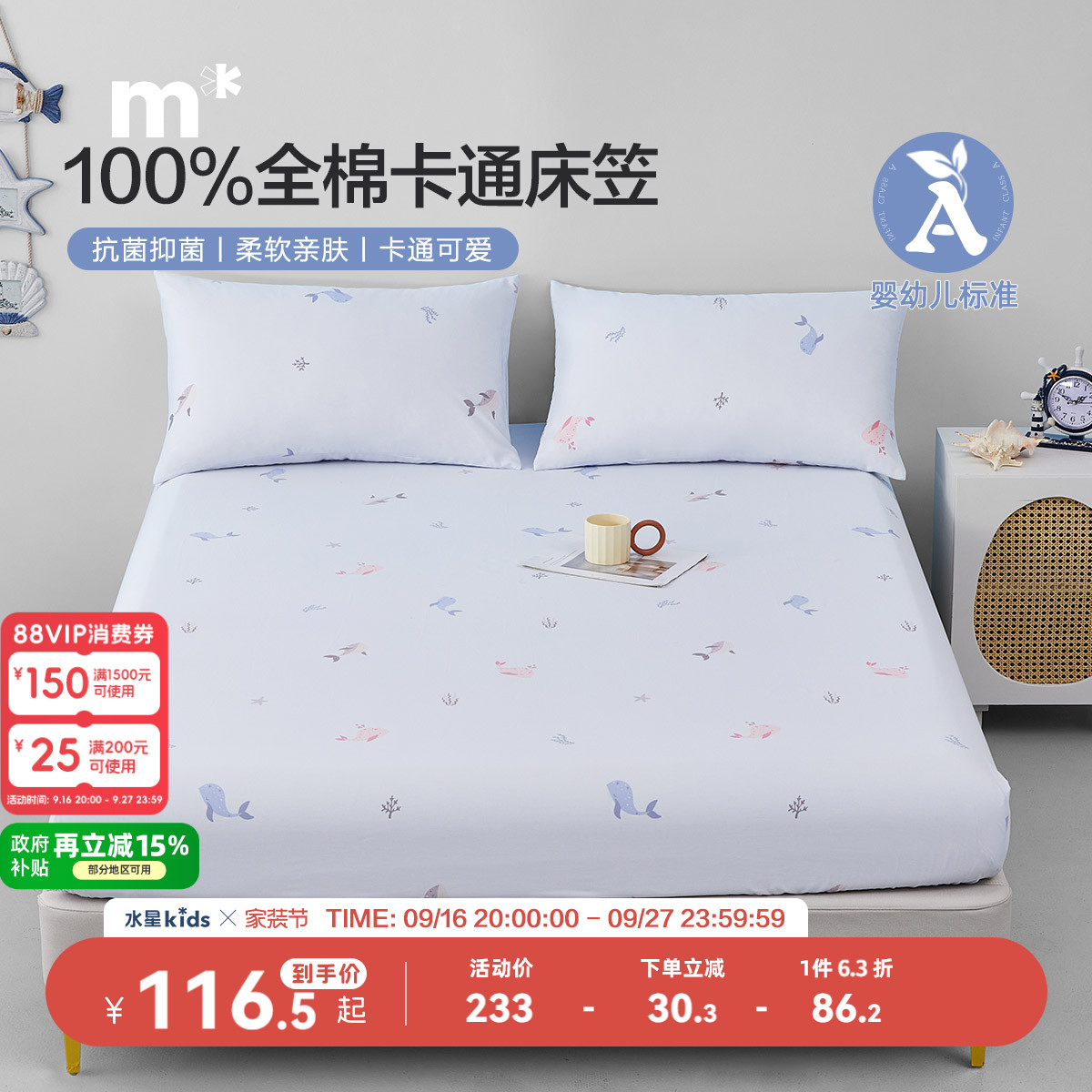 儿童床笠单件水星家纺图片