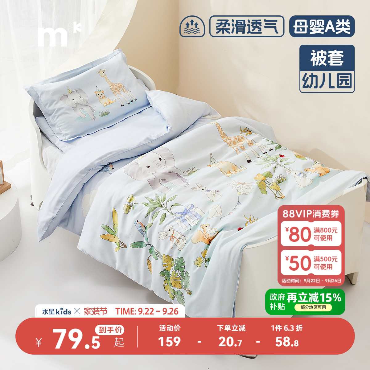 水星儿童60S长绒棉被套单件A类抑菌纯棉被罩床品幼儿园