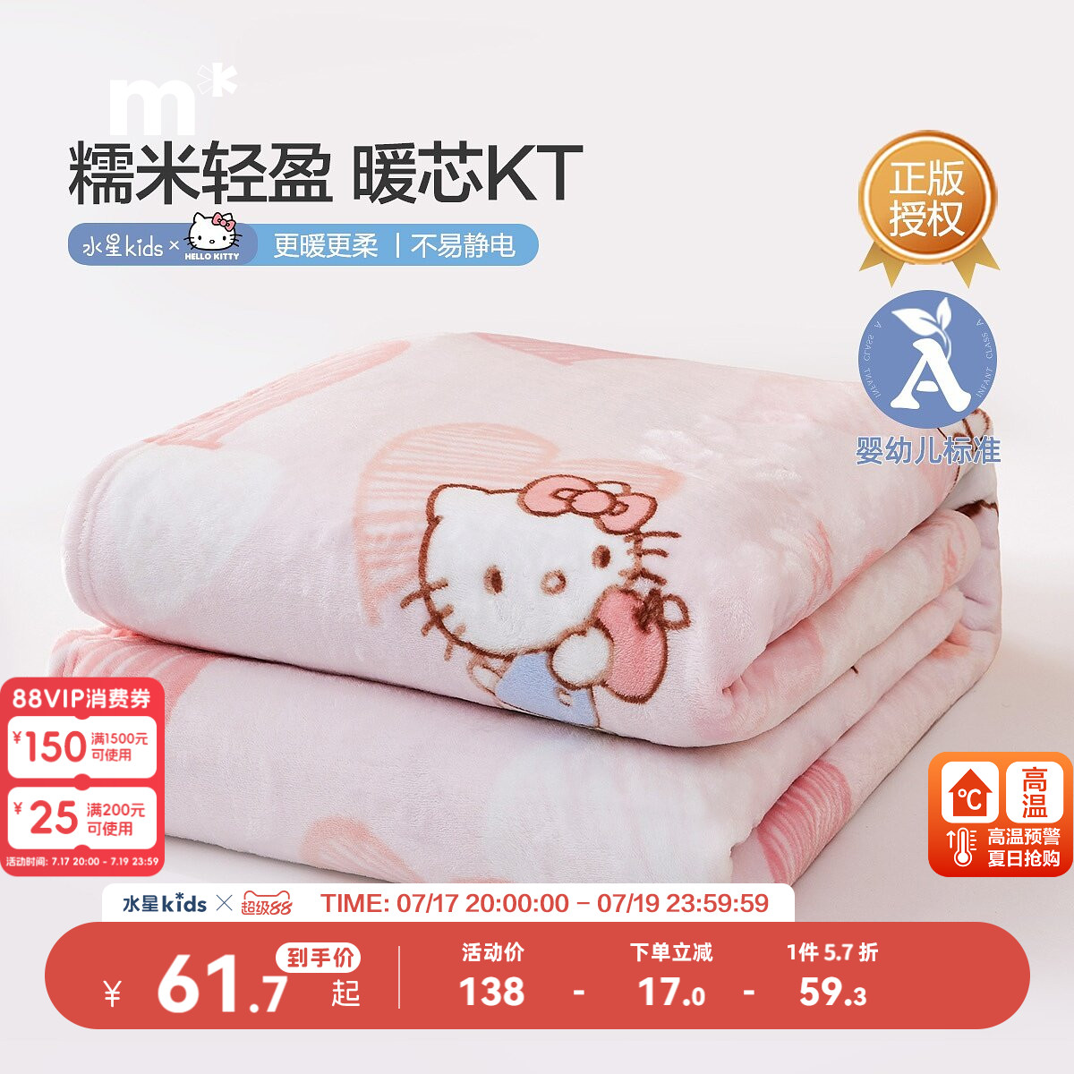 水星儿童母婴A类防静电毯子云绒毯保暖毛毯盖毯午睡毯四季kitty