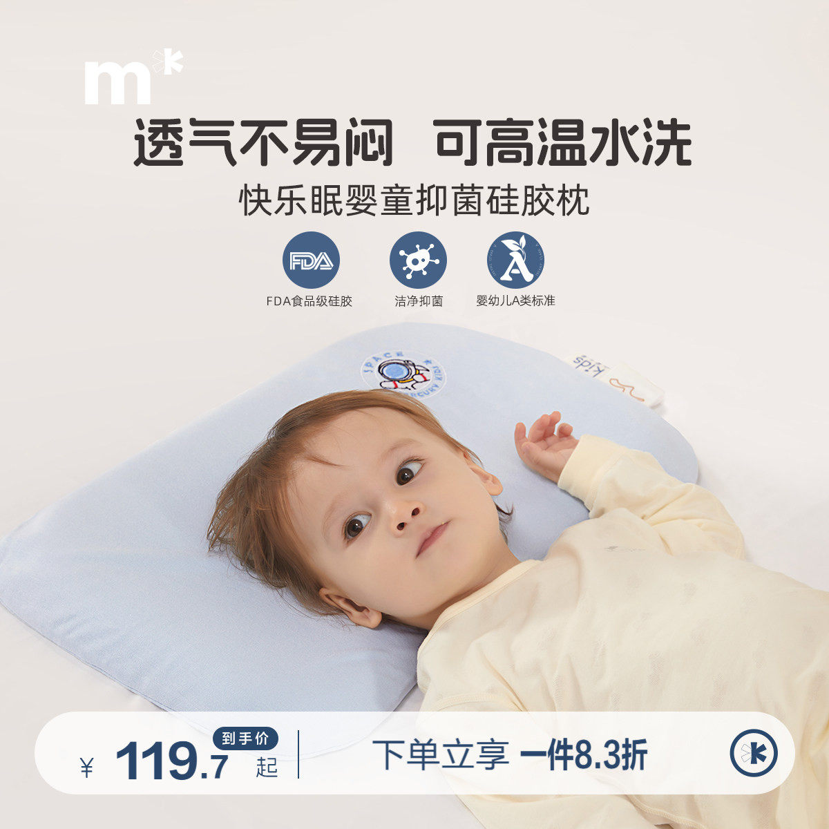 水星儿童成长枕头枕芯婴童A类抗菌枕头护颈椎助睡眠可水洗硅胶枕