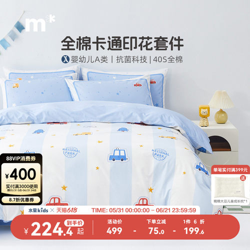 抗菌A类全棉卡通水星儿童