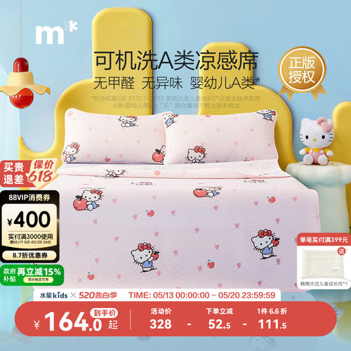 水星儿童旗舰店儿童凉席可水洗