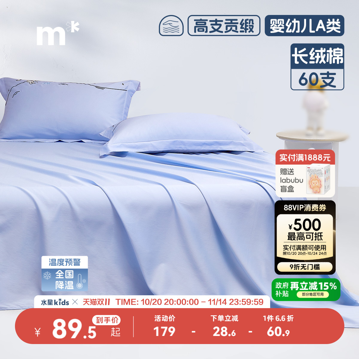 水星儿童家纺60S长绒棉床单母婴A类抑菌纯棉全棉吸湿排汗速干纯色