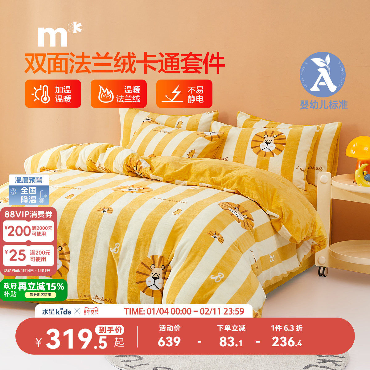 水星儿童A类四件套法兰绒抗静电学生宿舍床上品四/三件套床单被套