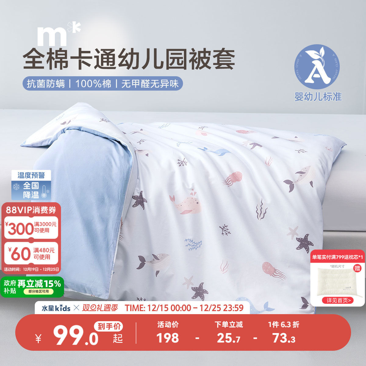 儿童被套水星全棉卡通