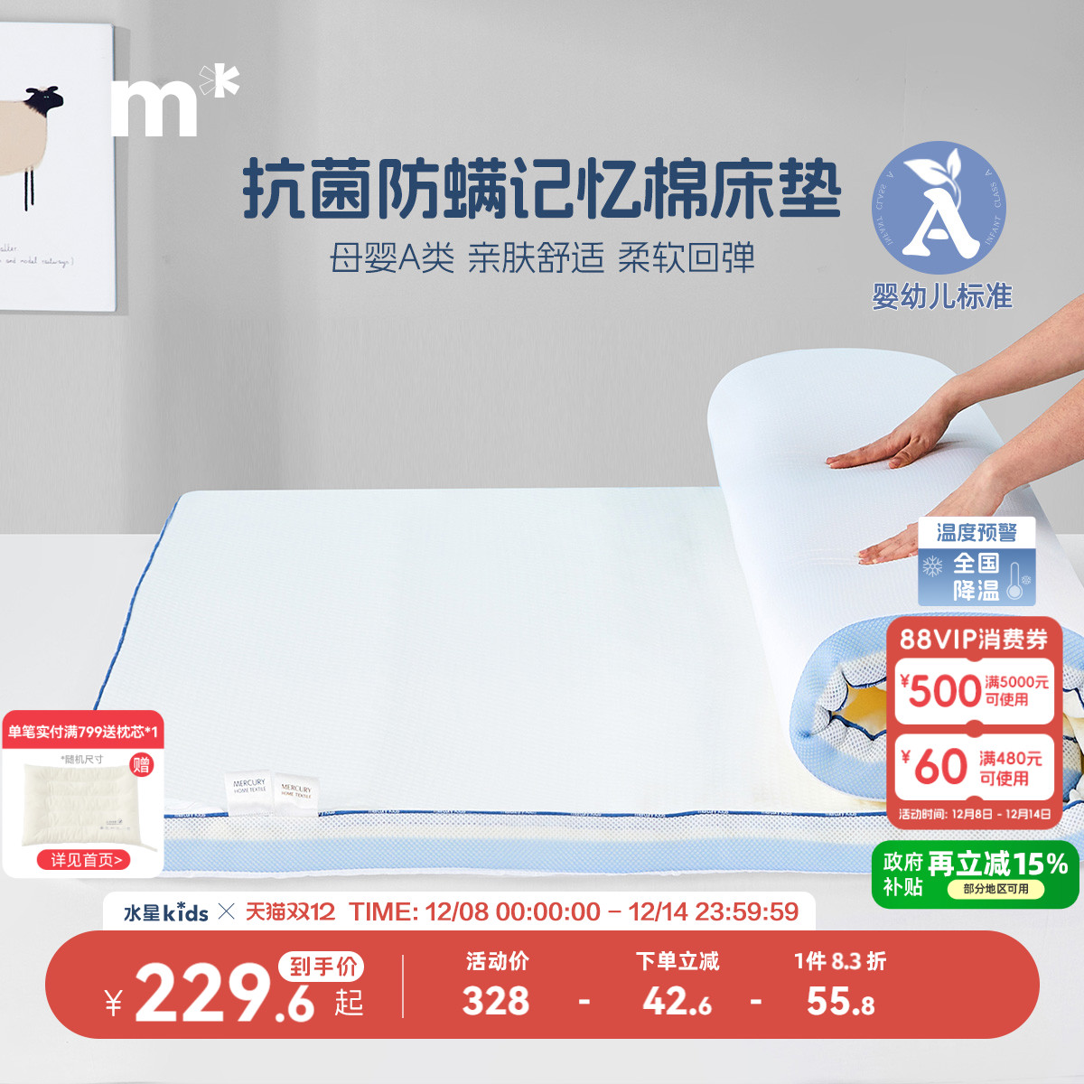 记忆棉床垫水星儿童抗菌防螨