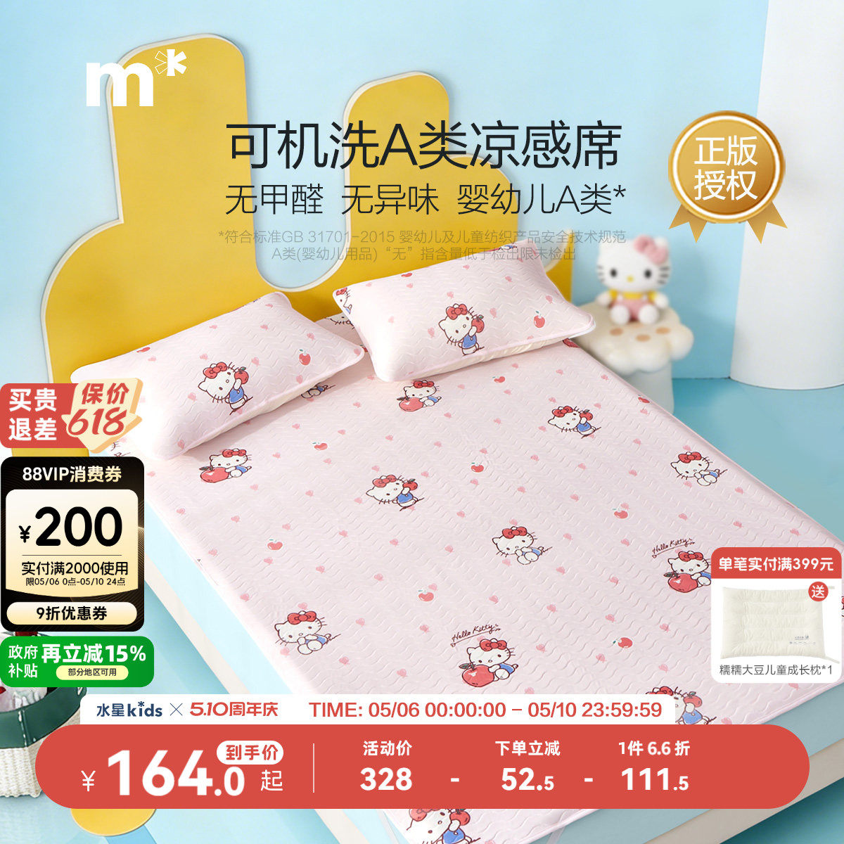 水星儿童旗舰店儿童凉席可水洗凉感席床笠款席子女孩A类软凉席