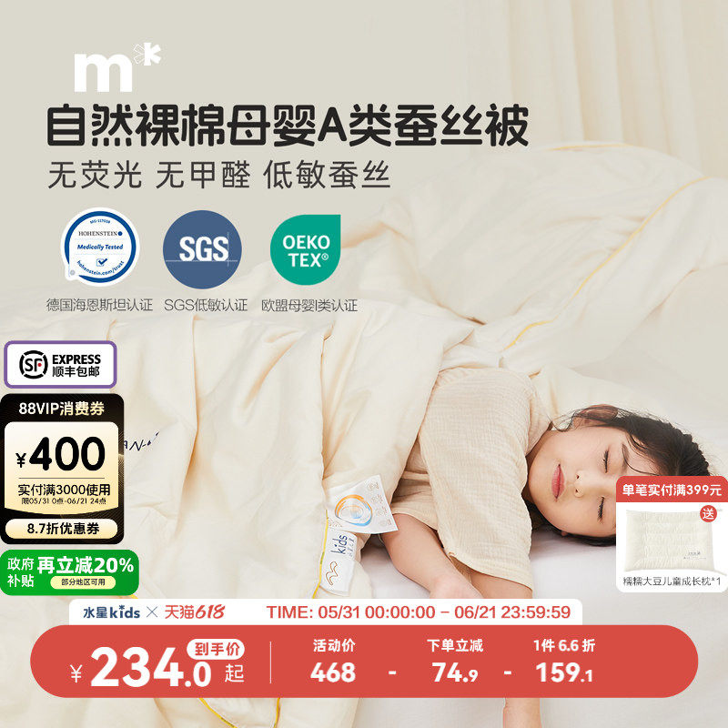 水星儿童100蚕丝低敏被芯婴儿被子桑蚕丝宝宝冬被二合一被夏被A类