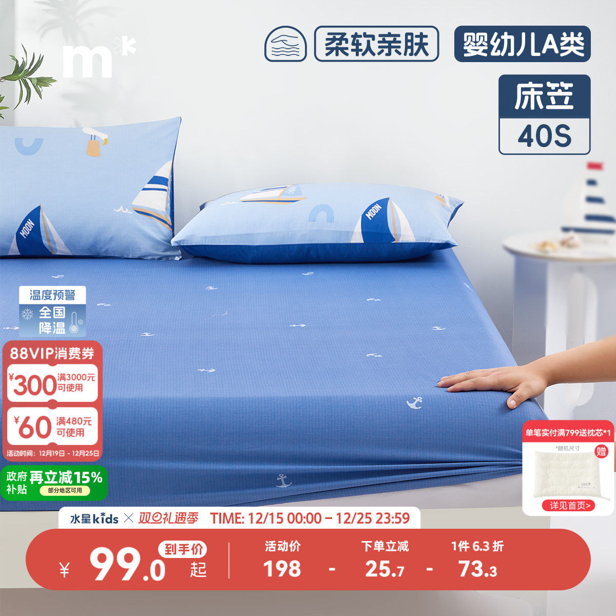 水星儿童纯棉床笠罩婴幼儿A类全棉卡通抗菌印花床笠宿舍单人床罩