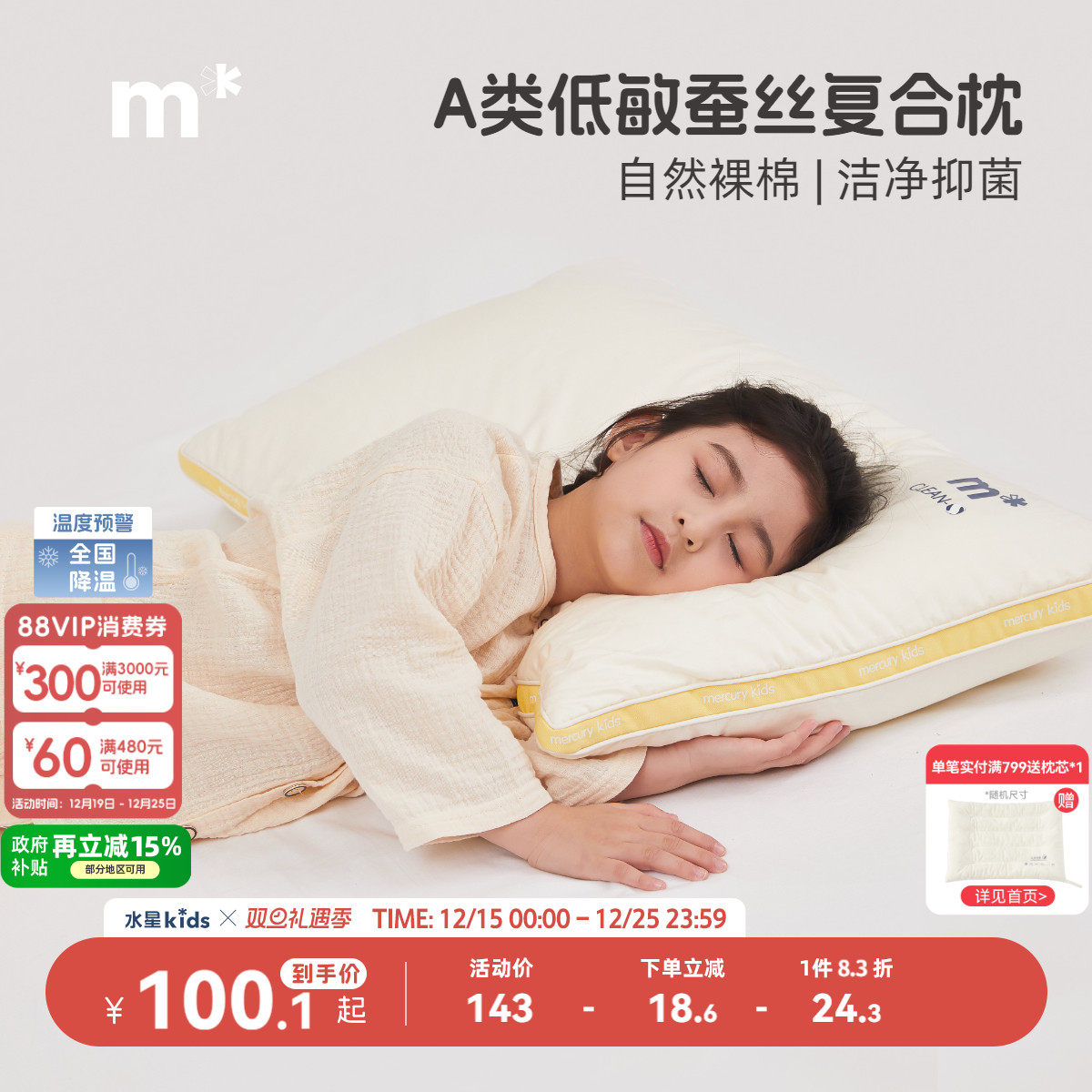 水星儿童家纺枕头枕芯婴幼儿A类言梦抗菌低敏蚕丝复合成长枕