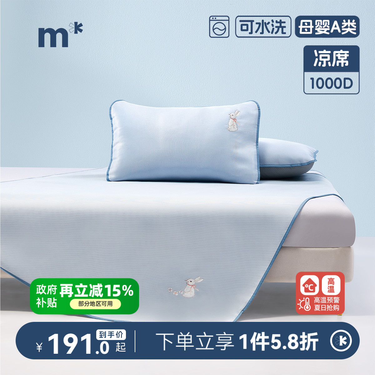 水星儿童1000D冰丝席母婴A类抑菌凉感席子夏季可水洗凉席可爱兔子