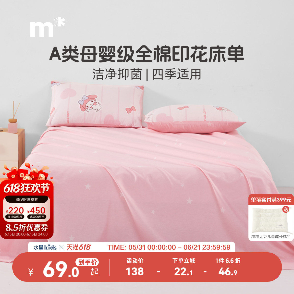 水星儿童纯棉床单单件印花床单100全棉床单宿舍单双人床单粉色