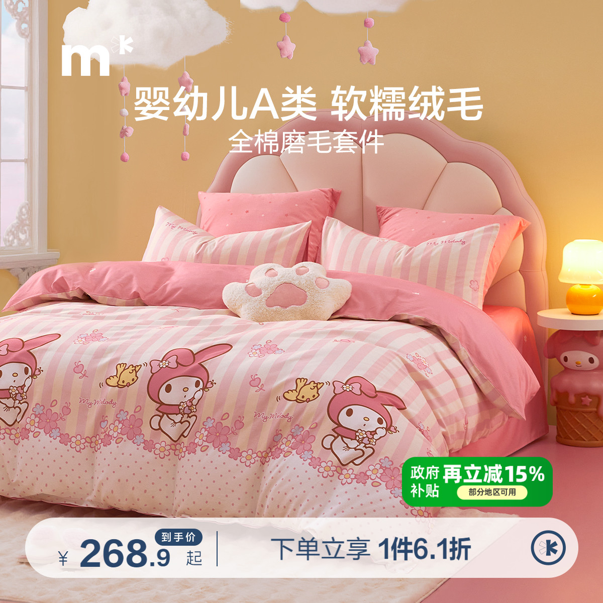 水星儿童全棉磨毛四件套纯棉被套女孩床上用品三件套秋冬保暖套件