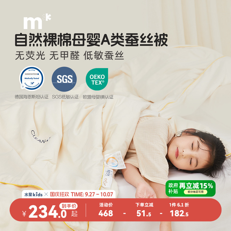 水星儿童100%低敏蚕丝被子A类