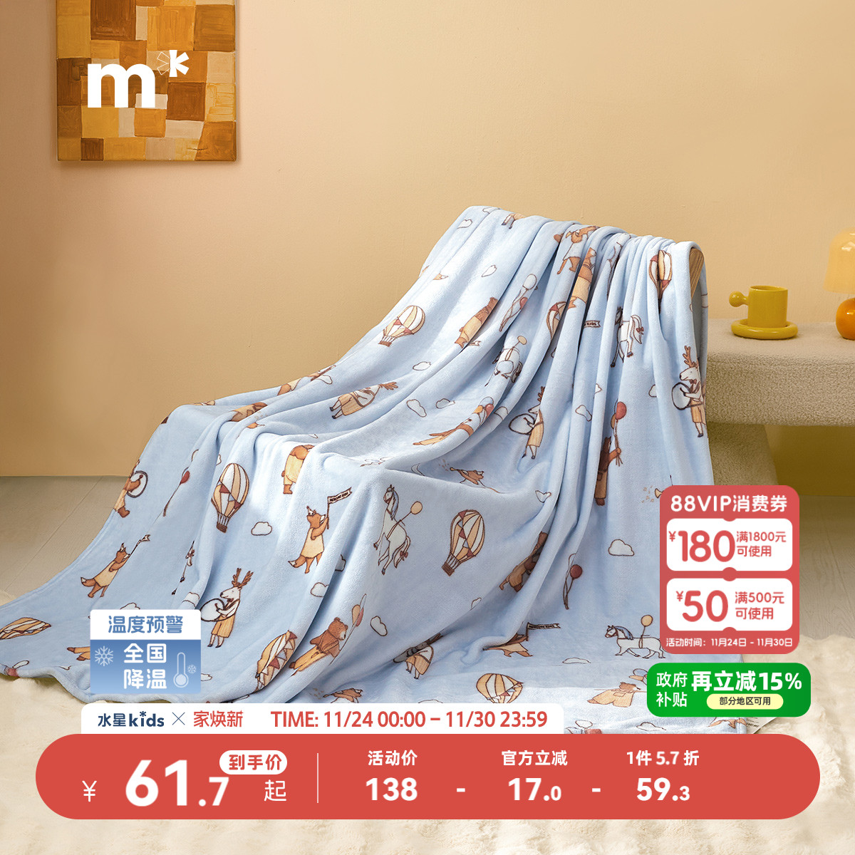 水星儿童云绒毯母婴A类毛毯空调盖毯办公室可水洗可爱卡通