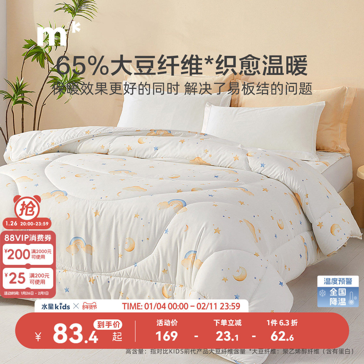 水星儿童大豆被芯母婴A类抗菌防螨子母被二合一被子冬被季春秋被,床上用品,化纤被,淘宝优惠券,粉丝福利购,淘宝优惠卷