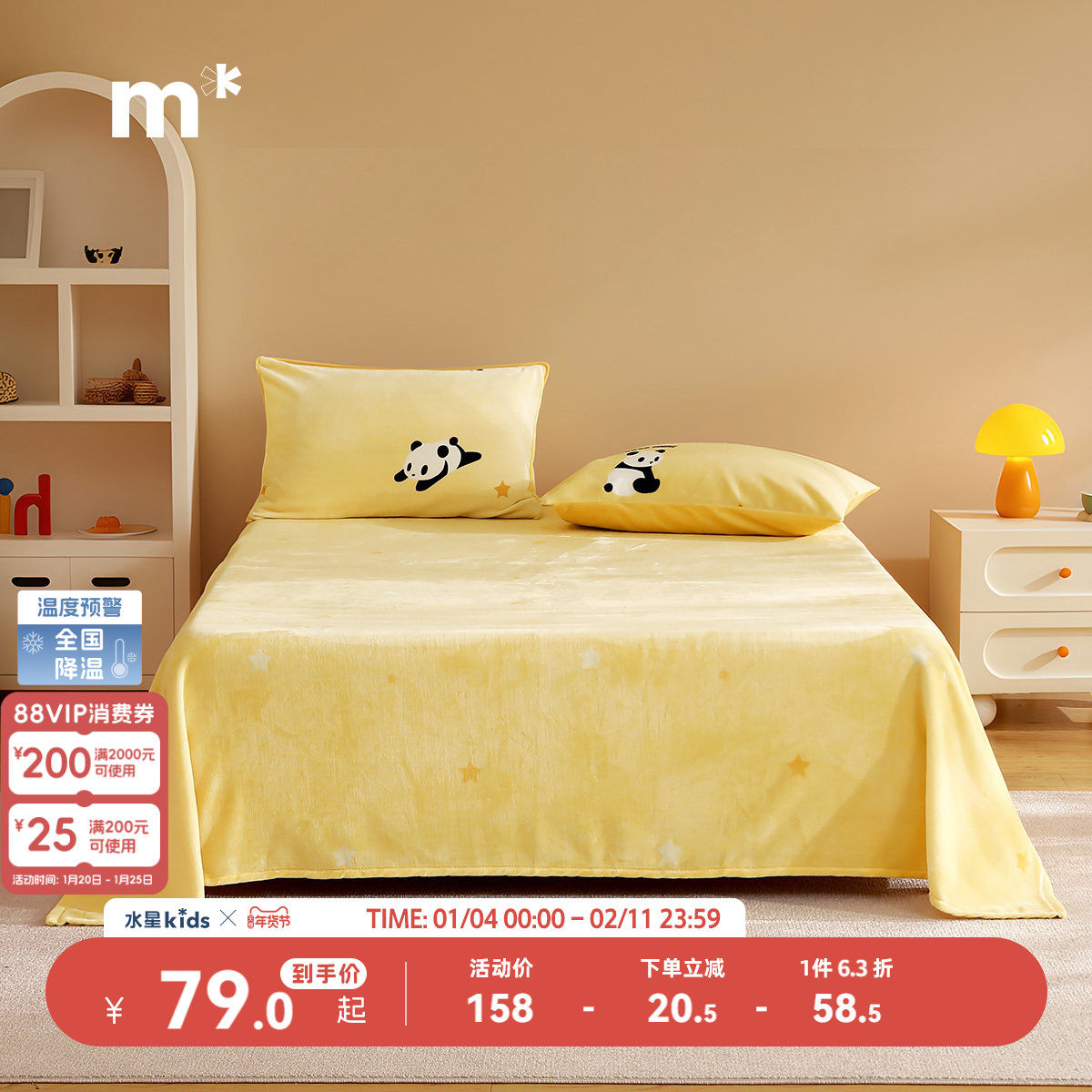 水星儿童牛奶绒床单母婴A类床单不易静电掉毛亲肤柔软卡通熊猫,床上用品,床单,淘宝优惠券,粉丝福利购,淘宝优惠卷