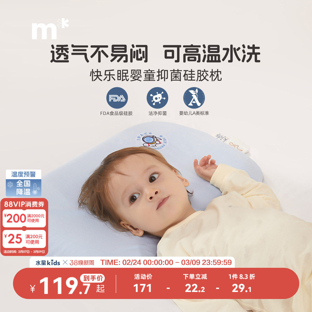水星儿童成长枕头枕芯婴童A类抗菌枕头护颈椎助睡眠可水洗硅胶枕