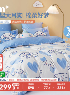 水星儿童婴幼儿纯棉套件A类全棉抗菌三/四件套四季玉桂狗心心EG