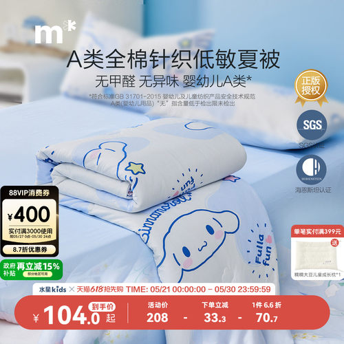低敏水星儿童抗菌防螨夏被