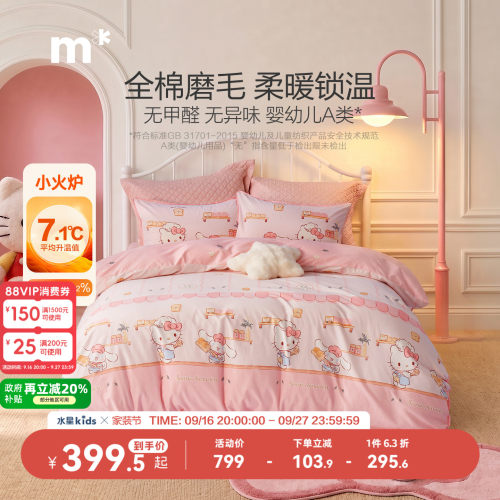 水星儿童全棉磨毛三四件套婴幼儿A类抑菌微绒床上秋冬套件三丽鸥