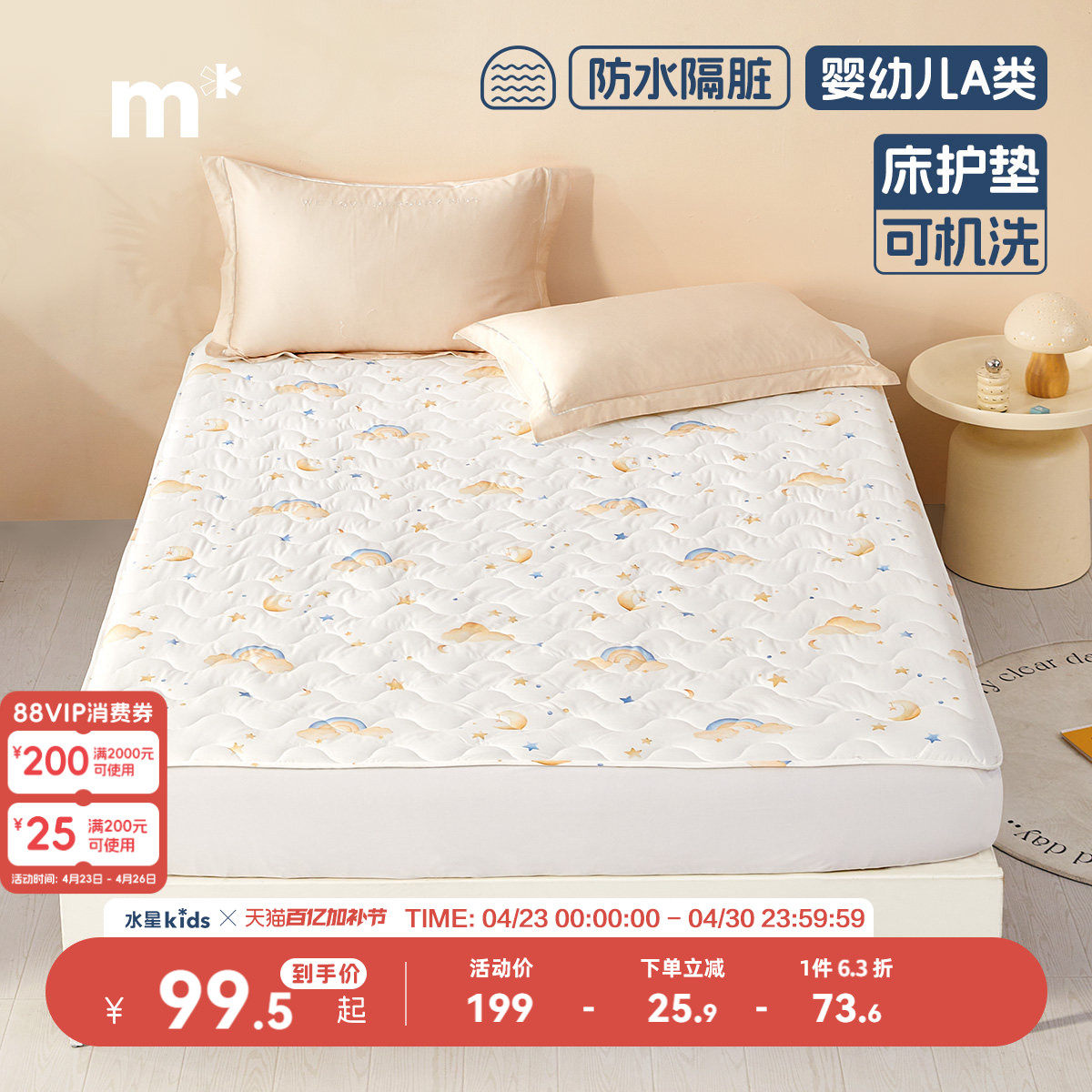 水星儿童防水隔脏床垫床笠母婴A类抑菌可机洗学生宿舍保护套护垫