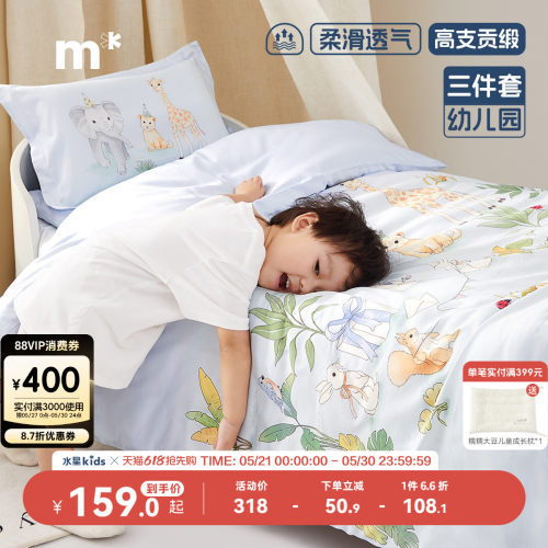 水星儿童家纺60S长绒棉三/七件套A类抑菌防螨纯棉套件幼儿园宿舍