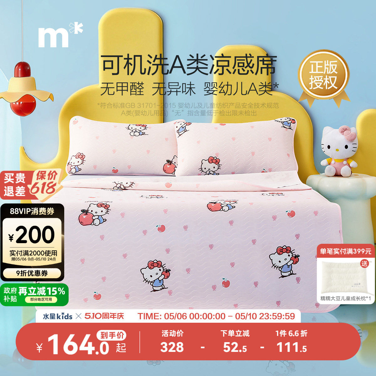 水星儿童凉感席A类抑菌软凉席降温席子可机洗hellokitty26新品夏