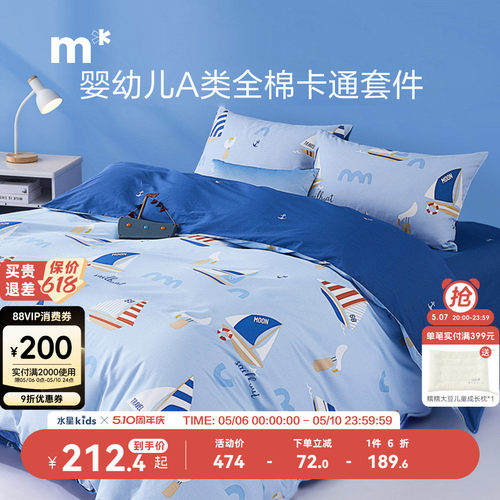水星儿童全棉纯棉四件套