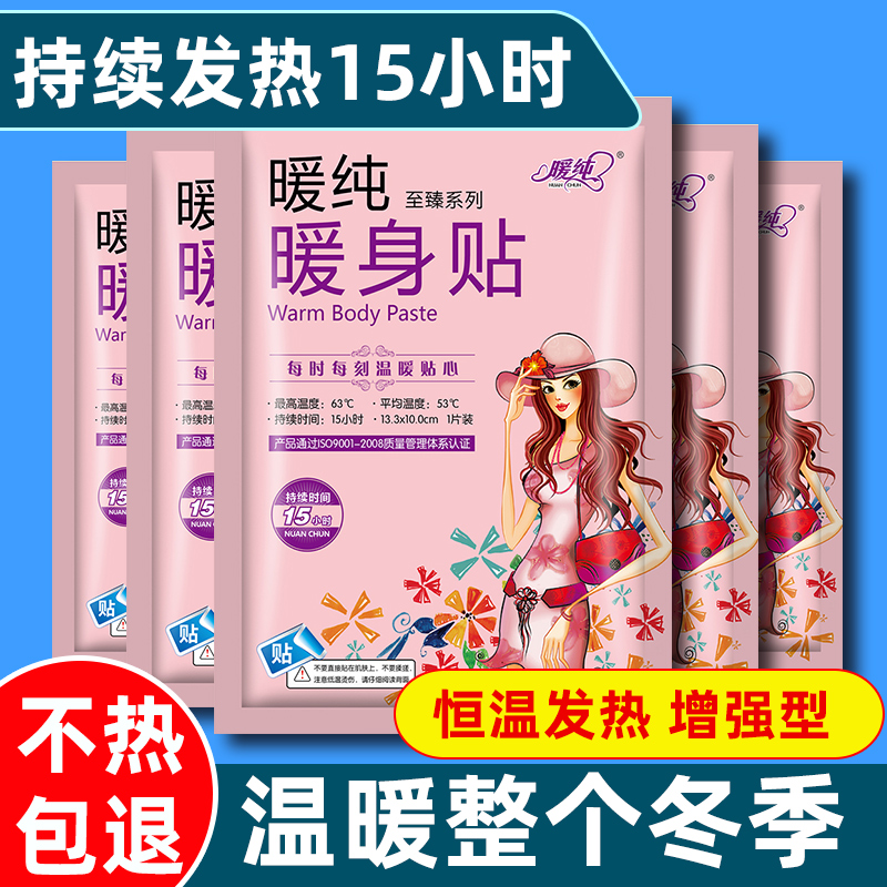 暖纯暖身贴全身自发热暖贴