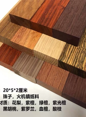 红木diy木料 边角料 镇尺料 紫檀 雕刻 定制20X5X2cm【勺子教程】
