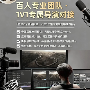 短视频定制抖音带货口播千川信息流广告产品宣传片拍摄剪辑微制作