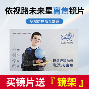 中光未来星青少年多点离焦镜片科学防护延缓近视加深眼镜片定制