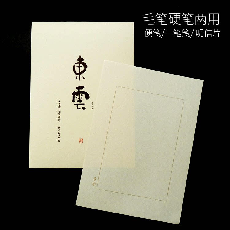日本阿波和纸东云便笺一笔笺明信片日式复古简约小楷书信纸信笺本