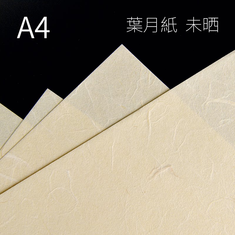日本awagami阿波和纸a4叶月纸 米色自然质感纹理文艺信纸手工素材