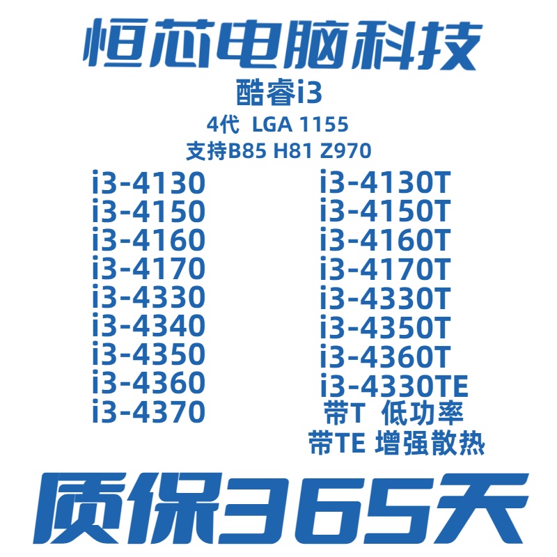 英特尔i3 4130 4150 4160T 4170 4330 4340 4350T 4360 4370 4330 电脑硬件/显示器/电脑周边 CPU 原图主图