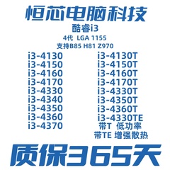 英特尔i3 4130 4150 4160T 4170 4330 4340 4350T 4360 4370 4330