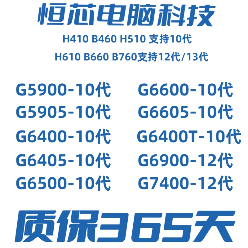 G5900 G5905 G6400 G6405 G6500 G6605 G6600 G6900 G7400 CPU 电脑硬件/显示器/电脑周边 CPU 原图主图