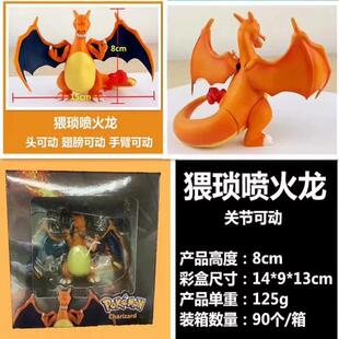 宠物小精灵 口袋妖怪 猥琐 贱贱 喷火龙 可动 盒装手办模型公仔