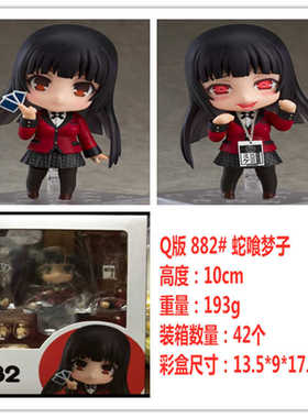 狂赌之渊 882# 蛇喰梦子 Q版粘土人 可动换脸 公仔 摆件 盒装手办