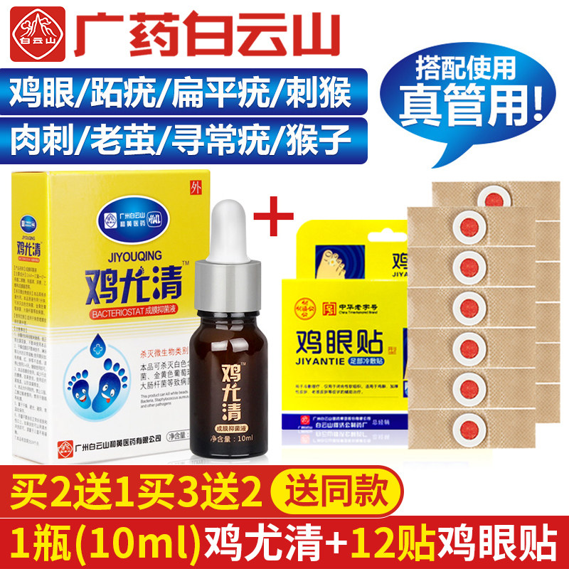 去除鸡眼液鸡眼膏贴脚上脚趾底老茧药膏日本治疗瘊子肉刺神器正品|msdalam kategori Penyetempatan perkhidmatan kehidupan, Perkhidmatan kesihatan, 健康服务, 在线问诊, 内容分答 - dari Buy2taobao.com untuk memberikan perkhidmatan ejen Taobao profesional membeli