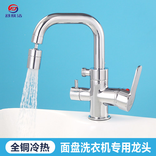 全铜冷热面盆龙头旋转三通