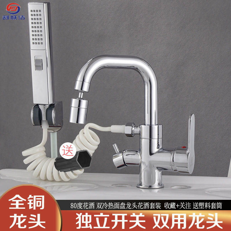 洗脸盘水龙头全铜冷热花洒喷头洗手盘面盘洗头洗澡多功能接洗衣机