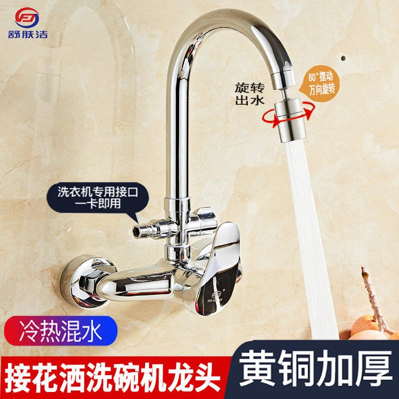 全铜入墙式冷热混水阀家用洗碗机龙头双孔厨房阳台洗衣机水槽两用