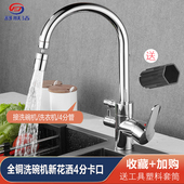 厨房水槽接洗碗机冷热水龙头三通4分6分专用全铜多功能双用洗衣机