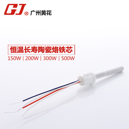原配广州黄花TA-150W 200W 300W 500W大功率可调恒温电烙铁发热芯
