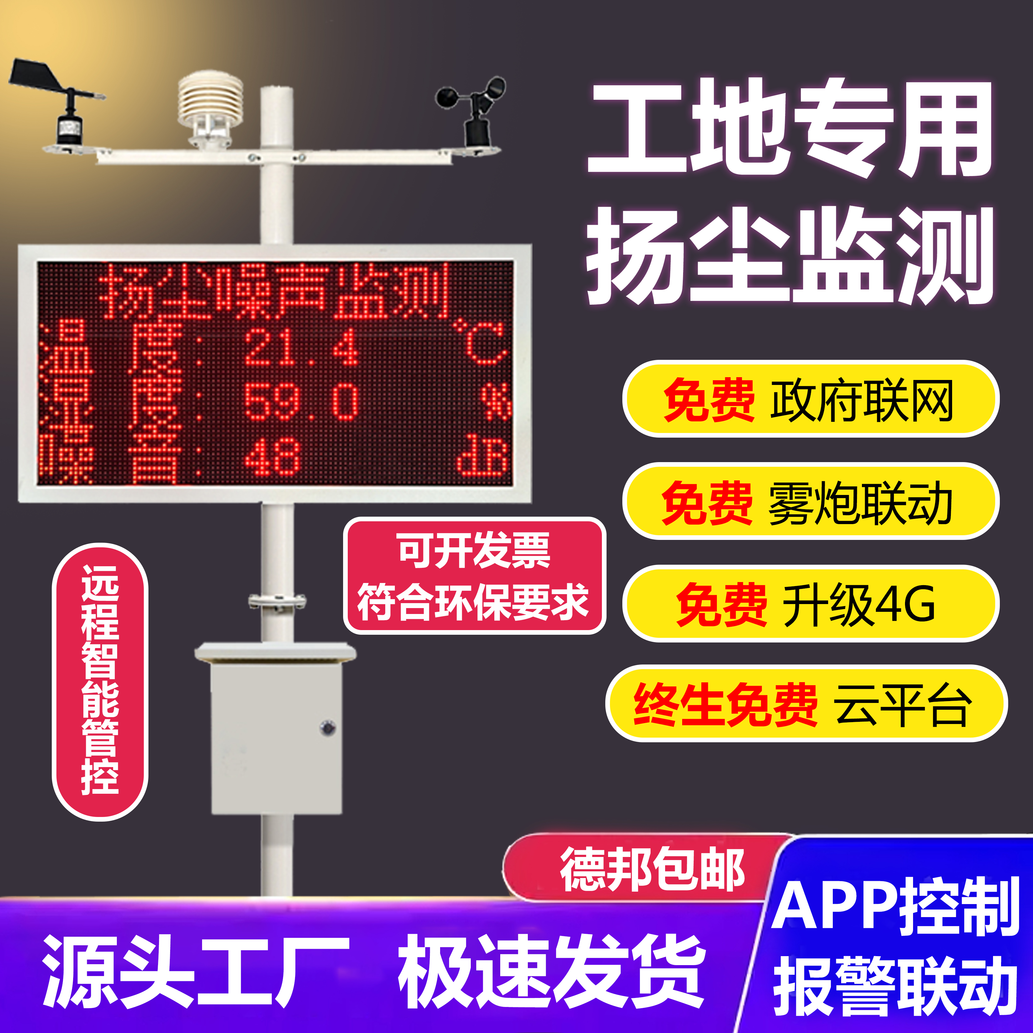 扬尘pm2.5pm10工地环境在线监测