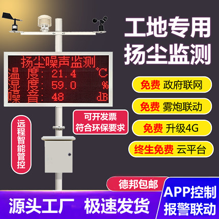 扬尘监测系统工地噪音噪声环境在线监测pm2.5 pm10扬尘检测仪自动