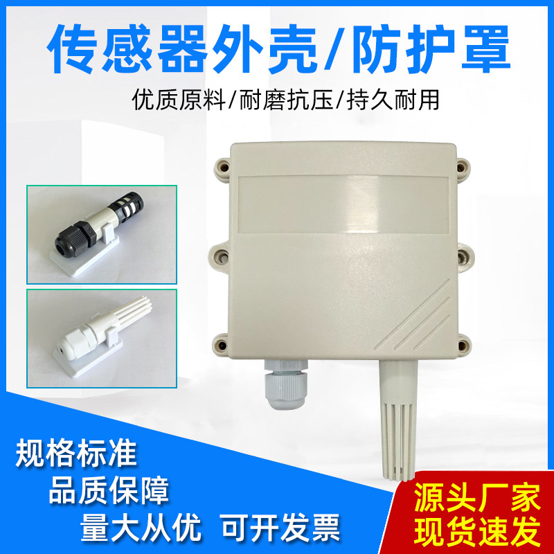 王字壳传感器ABS防水防潮温湿度图片